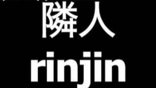 Japanese word for neighbor is rinjin