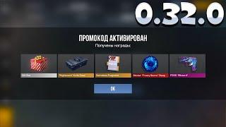 РАБОЧИЙ БЕСКОНЕЧНЫЙ ПРОМОКОД В STANDOFF 2 0.31.2! НОВЫЙ ПРОМОКОД В STANDOFF 2 / СТАНДОФФ 2