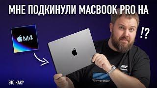 МНЕ ПОДКИНУЛИ MACBOOK PRO НА M4!