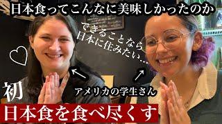 アメリカの学生さんたちが日本の虜！日本が大好きで再来日！