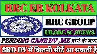 rrc er Kolkata group d latest news/rrc er Kolkata group d 3rd dv vaccant seat/eastern railway 3rd dv