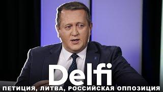 Эфир Delfi c Виктором Воронцовым: гражданство Литвы, петиция и скандал в российской оппозиции