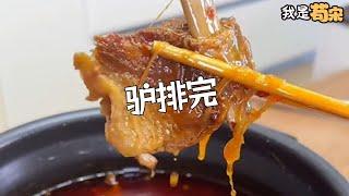 解決家裏的存貨，做個驢排吧#苟宋 #美食製作 #美食教程