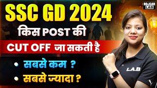 SSC GD Expected Cut Off 2024 | SSC GD Post Wise Cut Off | Full Details