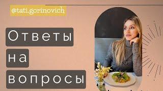 Как стать женственной? Как поменять питание? Как найти себя?