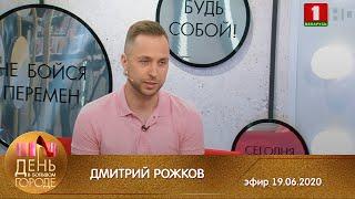 Предприниматель-нетворкер Дмитрий Рожков. День в большом городe 19.06.2020