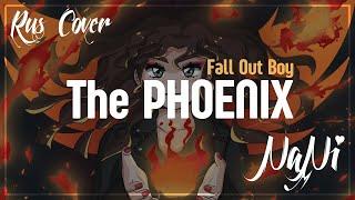 Fall Out Boy - THE PHOENIX (Rus cover NaNi)