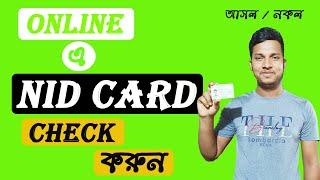 Online NID Card Check in Bangladesh || NID Verification in BD