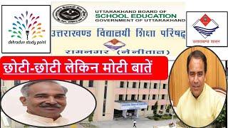 uttarakhand board of school education || most imp topic for uksssc