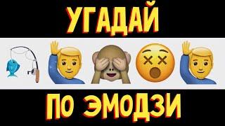 УГАДАЙ ПЕСНЮ ПО ЭМОДЗИ ЗА 10 СЕКУНД | Лучшие песни 2019 года | ГДЕ ЛОГИКА? #1