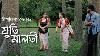 JUTI MALOTI | BIHU NAAM | DEEPLINA DEKA । Deepak Dey । Poran Borkakaty । 2024