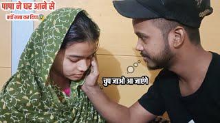 Priya Ke Papa Ne Priya Ke Ghar Aane Se Kyu Mana Kardiya ? #viralvideo