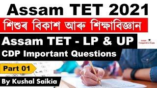 Assam TET 2021 Special | শিশুৰ বিকাশ আৰু শিক্ষাবিজ্ঞান | CDP for both LP & UP - PART 1