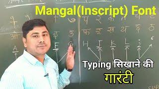 Mangal Font Hindi Typing | Mangal Font Typing | Mangal Font | #hindityping #typing #typingstatus