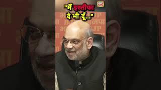 Amit Shah ने इस्तीफे की पेशकश की? Ambedkar पर बयान पर बवाल | Hindi News | N18S