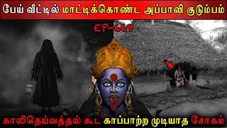 Subscriber Real life ghost Experience | Ghost Story | வயிற்றில் மாட்டிக்கொண்ட பேய் | Back to rewind