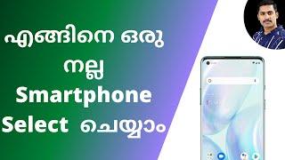 How to choose a good smartphone Malayalam/എങ്ങിനെഒരു നല്ലSmartphone selectചെയാം/SmartphoneBuyingTips