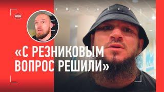 АЛИ БАГОВ: "Разговор с Резниковым - это личное" / обыски в зале Хабиба, Шайхаев, Калмыков