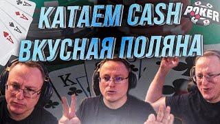 ПОТАЩИЛИ 160К В ПОКЕРЕ | POKER CASH