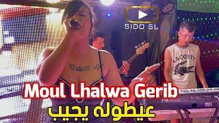 Cheba Souad 2023 Avec Hichem L’BIG | Moul Lhalwa Gerib عيطوله يجيب