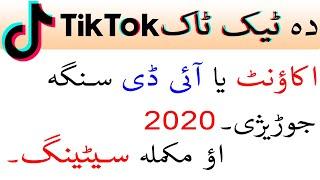 How To Create Tik Tok Account | In Mobile 2020 | Complete Profile Setting In Pashto.
