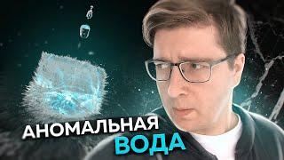 Вода, которой не должно быть