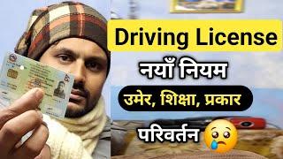 Driving license New Rules of Nepal || Driving license Holder age ?