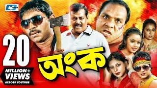 Ongko | Bangla Movie | Maruf | Ratna | Dipjol | Shahara | Emon | Misha Sawdagor | Eliyas Kobra