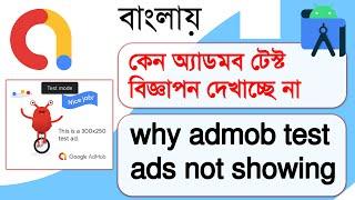 Android Test Ads not displaying | Android Studio | Admob