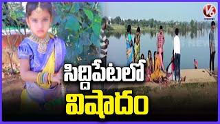 Tragedy Incident At Siddipet | V6 News