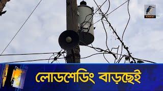 দেশজুড়ে বাড়ছেই লোডশেডিং | Load Shedding | Maasranga News