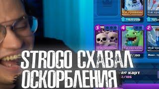 Strogo схавал оскорбления  Buster - Я твоей Гаечке на лоб срy