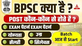 What is BPSC Exam? Eligibility, Exam Pattern, Salary, Syllabus | BPSC Preparation Strategy