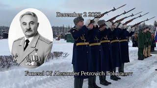 Russian Anthem | Funeral Of Alexander Petrovich Soluyanov | December 2 2023