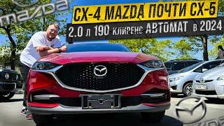 Мазда сделала ВЕЩЬ! MAZDA CX-4 ! Брат CX5 или самобытная версия ?