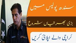 Karachi Range New Jobs 2021 | New Bhartian Shuru | Police Jobs In Sindh Career TV