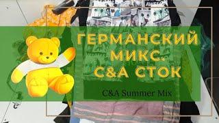 C&A СТОК. Летний микс| SRS HOLDING | купить секонд-хенд оптом | оптовая продажа секонд-хенд |