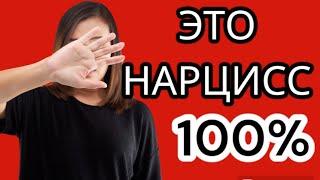 Если вы заметили эти 3 признака, то перед вами 100% нарцисс #нарциссизм  #токсичныеотношения