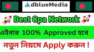 How To Approve Adbluemedia From Bangladesh | How To Create Adbluemedia Account | New System!