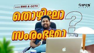 തൊഴിലോ സംരംഭമോ? Learn BMS & CCTV | CCTV & BMS Course Details in Malayalam | IPCS Global