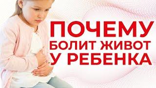 У ребенка болит живот | Огулов Александр Тимофеевич