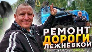 Ремонт дороги Лежнёвкой Грузовик Урал Лесовоз