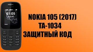 Nokia 105 TA-1034 защитный код  прошивка сброс настроек с помощью  infinity cm2 dongle