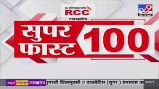 100 SuperFast | सुपरफास्ट 100 न्यूज | 8 AM | 26 JUNE 2024 | Marathi News | टीव्ही 9 मराठी