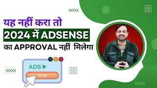 If you do not do this then you will not get Google Adsense approval in 2024 | @technovedant