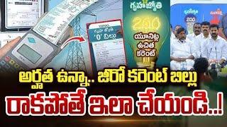 gruhajyothi scheme application process telangana || how to apply zero bill telangana