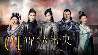 The Princess Wei Young EP01 | Tang Yan, Luo Jin | CROTON MEDIA English Official