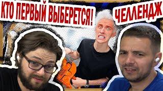 Кто Первый Выберется Из Непробиваемого Ящика! - Челлендж ️ ПОТРЕНДИМ РЕАКЦИЯ на А4!