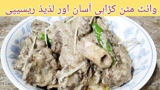 White Mutton Karahi | White Mutton Korma | Chef Faisal