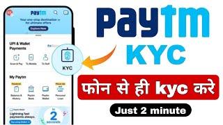 Paytm KYC kaise kare | Paytm KYC full kyc kaise kare | how to complete Paytm KYC 2024